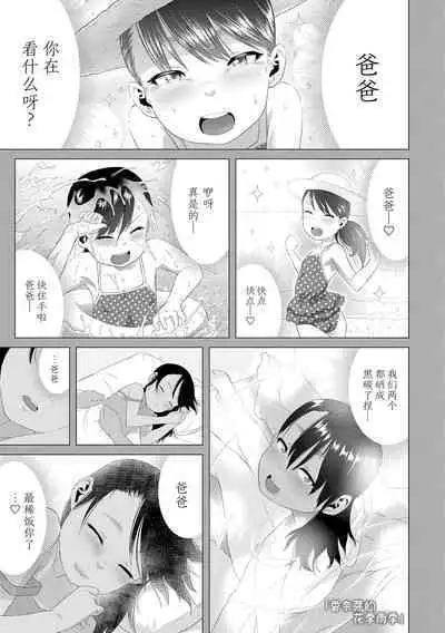 Watashi-tachi no Seiai Hakusho | 父女的性爱白书