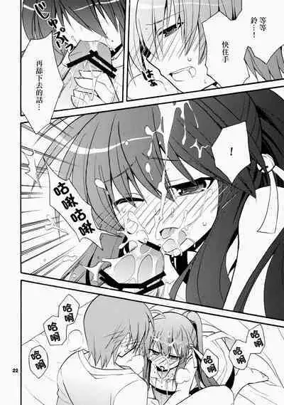 (C76) [keepON (Hano Haruka)] Futari Bocchi | 兩人成雙 (Little Busters!) [Chinese]