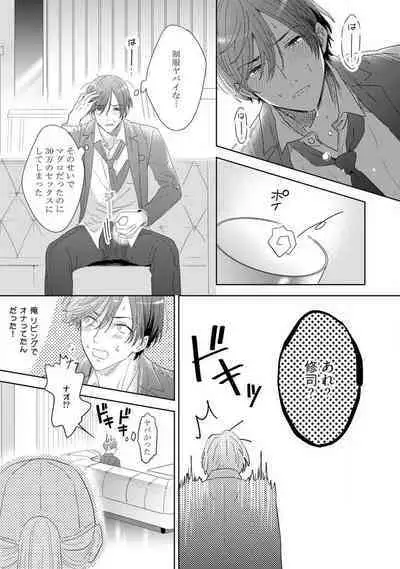 Onzoushi to Yankee Onna no Kojirase Koi 1-6