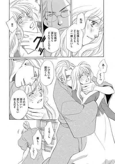 [Omi Shinano] Imouto Mekake ~Onii-sama, Mou Yurushite~ <2> [Digital]