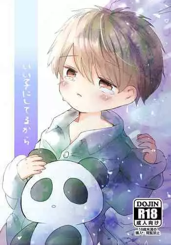 Iiko ni Shiteru kara