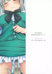 (Reitaisai 11) [Nagiyamasugi (Nagiyama)] Touhou Ryoujoku 31 Youmu Suikan ※Neteruhuri (Touhou Project)