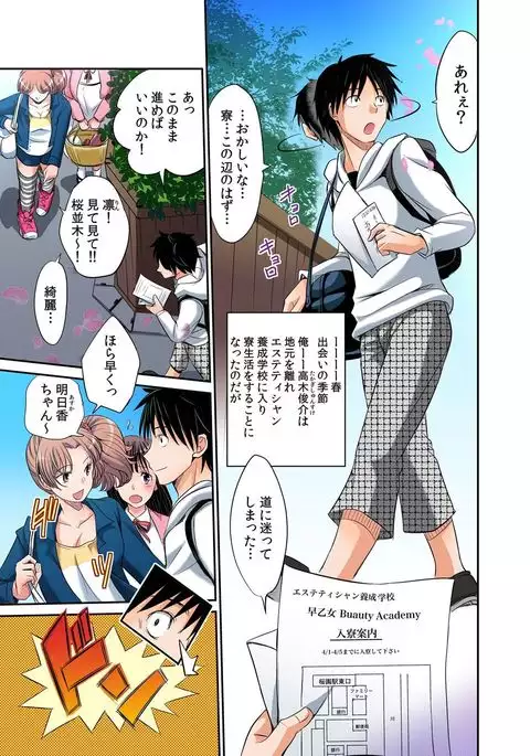 Hatsujou Joshi Ryou Harem ~Sonnani Dashitara Ninshin Shichau!!~ 1-5