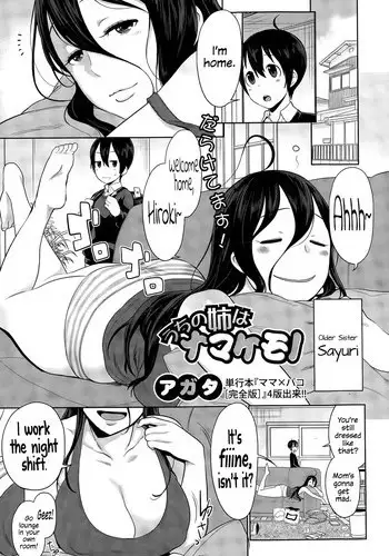 [Agata] Uchi no Ane wa Namakemono | My Lazy Sister (COMIC Shingeki 2015-04) [English] [PSYN]