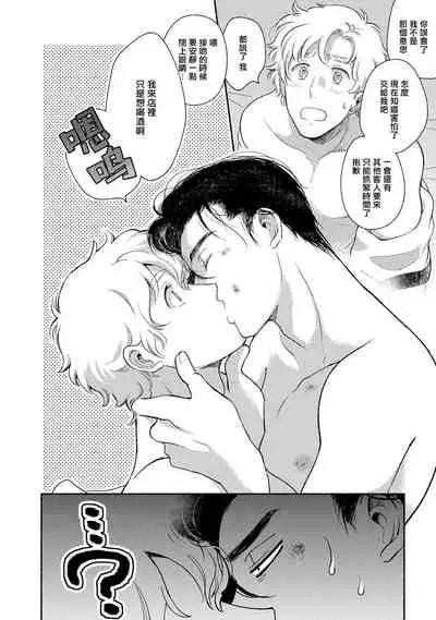 [Azuma Kaya] Rumspringa no Joukei | 徘徊期少年 Ch. 1-3 [Chinese] [冒险者公会]