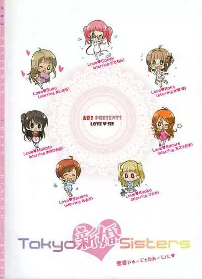 (C89) [AB3 (Various)] Tokyo Shinkon Sisters (Tokyo 7th Sisters)