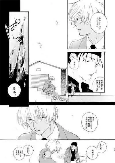 [Nihonashi (Kouya)] Soshite Nami no nai Ashita、 Zenpen (Detective Conan) [Digital]