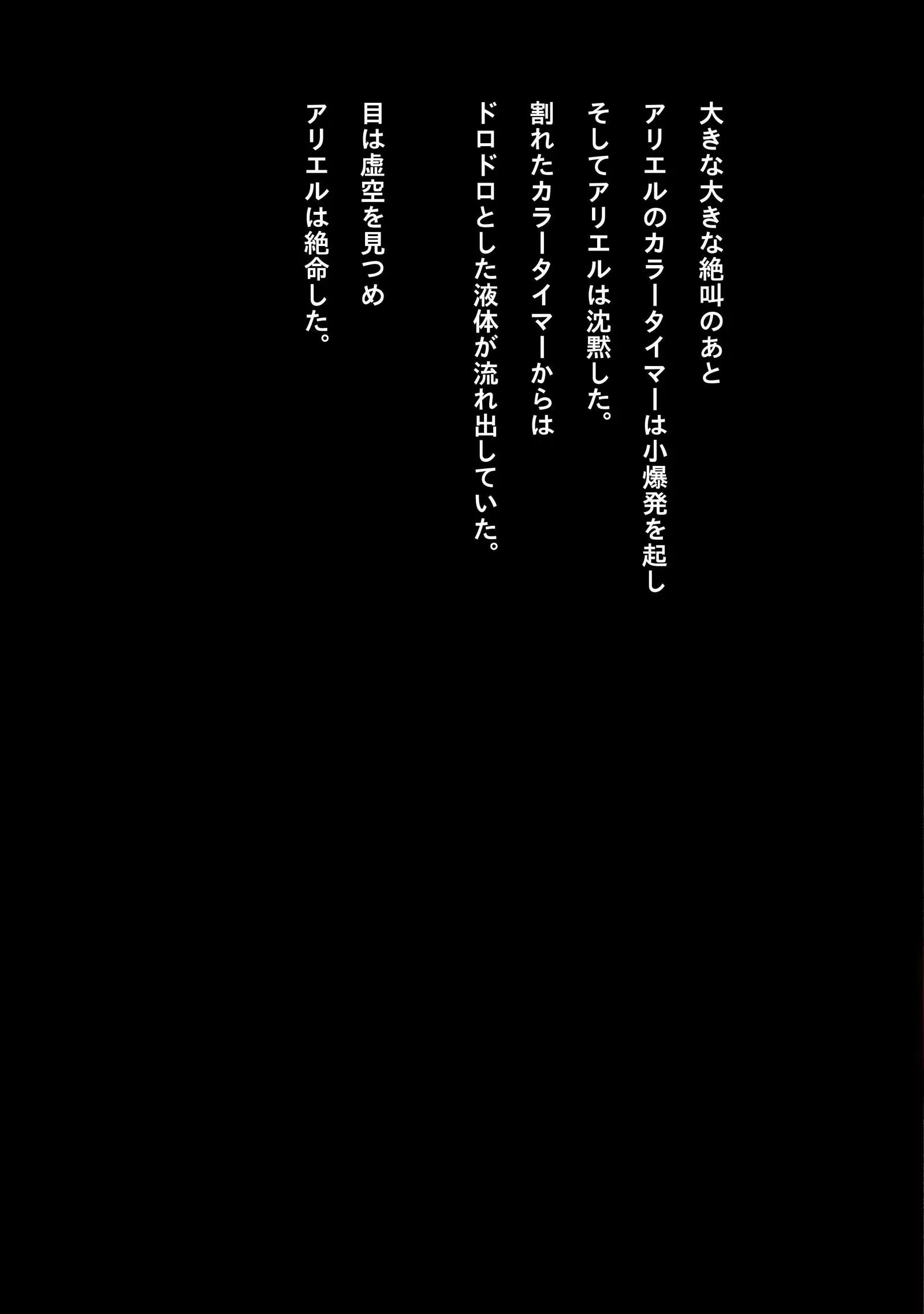 Ultragirl - Sacrifice for Surival