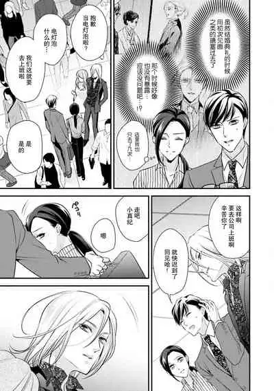 Sagi Kekkon Renaichuu 1-2