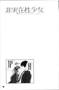 [Turiganesou] Hijitsuzaisei Shoujo - Nonexistent girl [Chinese]
