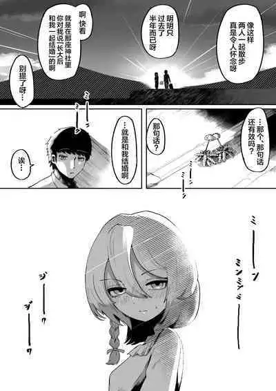 Kimi to Kodomo ga Dekiru made