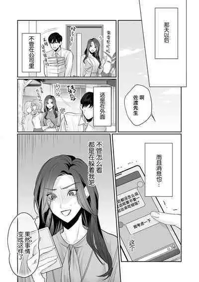 [Kasuya Mako] SM-teki jun'ai ~ tokitai otoko × shibara retai on'na | SM式纯爱~渴望解开的男人x欲被捆绑的女人 1-9 [Chinese] [莉赛特汉化组]