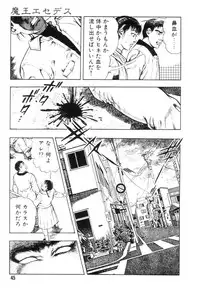 [Maeda Toshio] Gedou Gakuen