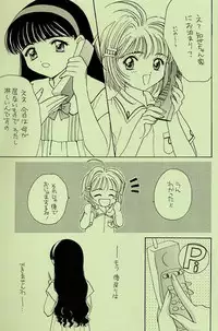 (C55) [DASH!] Garden Pink (Card Captor Sakura)