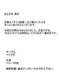 [Perilab (Perrine 2-sei)] Onna Kishi Kusuguri Ryoujoku!