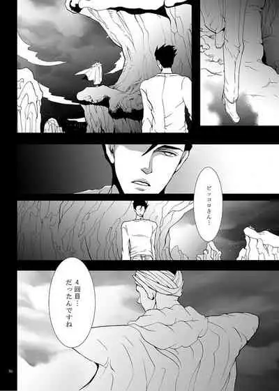 Soredemo Boku wa Koi o Suru