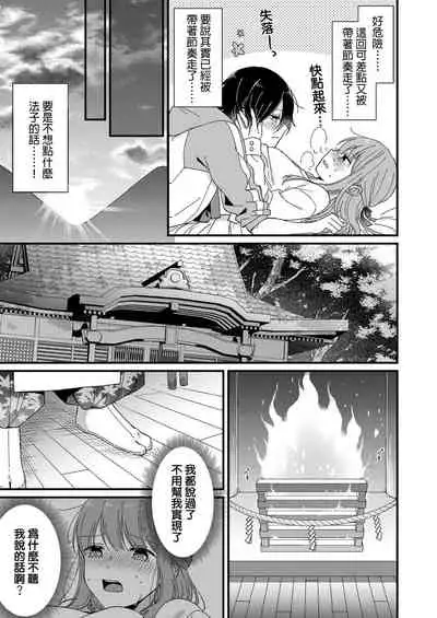 Kimi no Oku made Zenbu, Misete. | 把你最深处的一切展示给我 1-4