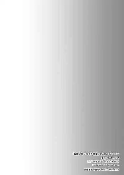 Dorei Shounen Mesugaki Eigyou