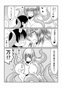 [Hroz] Scylla-san ni Tsukamatte.