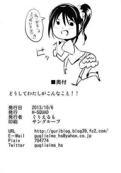 [H-SQUAD (Guglielmo)] Doushite Watashi ga Konnakoto!! [Digital]-"Why am I doing this!"