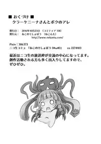 (COMITIA118) [Nekonote Shobou (Nekonta)] Kurake Nina-san to Boku no Are