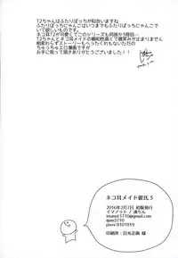 (Zenkai Cadence 7) [Imanot (Minato-chin)] Nekomimi Maid Kareshi 3 (Yowamushi Pedal)