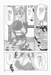 [Nagashima Chosuke] Chijouke no Jijou