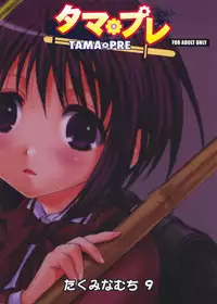 (C73) [Takumi na Muchi (Takumi na Muchi)] Tama * Pre (Bamboo Blade)
