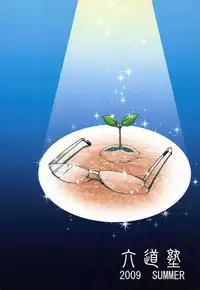 (C76) [Rikudou Juku (Various)] Juku Hou 02 (Various)