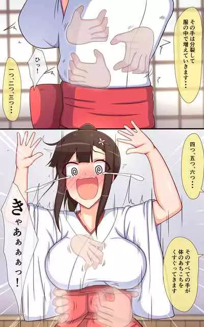 Mikosan no kusuguri saimin hime hajime