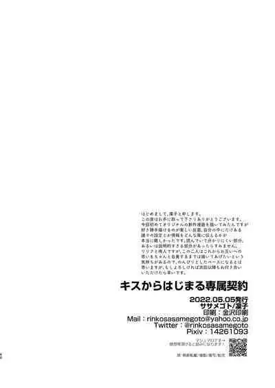[Sasamegoto (Rinko)] Kiss kara Hajimaru Senzoku Keiyaku [Digital]