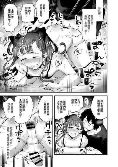 Nekomimi Cos Otokonoko Kanojo to Icha Love Ecchi