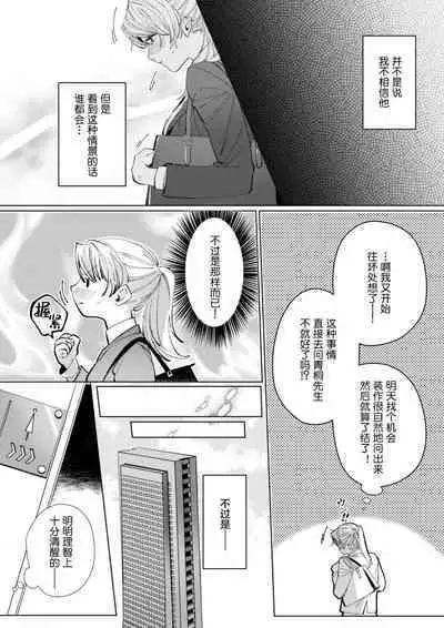 26 Sai shojo, Chara Otoko Joushi ni Dakaremashita 5th