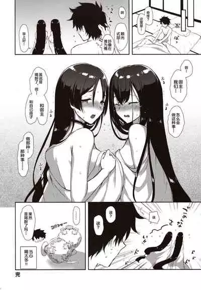 Chaldea Master datte Raikou to Shikibu ni Amaetai!!