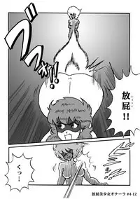 Houhi Bishoujo Onala