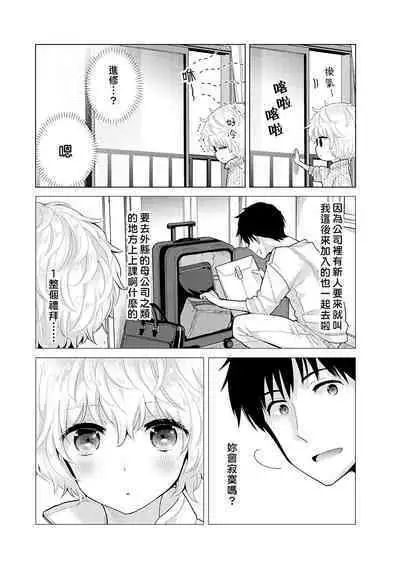 Noraneko Shoujo to no Kurashikata | 與野貓少女一起生活的方法 Ch. 22-36