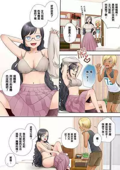 私 swap オレ 〜近所のスケベなイタズラっ子とカラダを入れ替えられた私〜