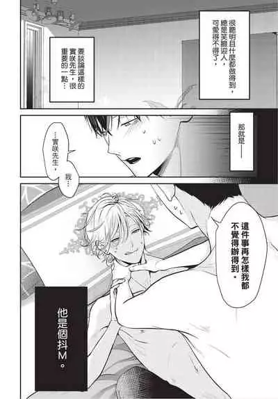 Hitomebore Shita Hito ga Do-M Datta Mono de | 一见钟情的人是个抖M