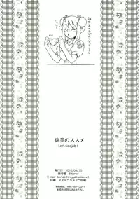 (COMIC1☆6) [B.BRS. (B.tarou)] Fukugyo no Susume (Summon Night 2)