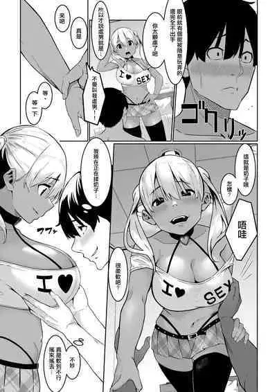 Natsu no Oshigoto | 小夏的工作