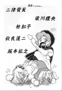 [Studio Silph] Rusty Nail 3 (Ah! My Goddess, Akazukin Chacha)