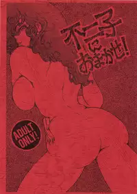 [OFF SIDE (BARON.M)] Fujiko ni Omakase (Lupin III) [Digital]