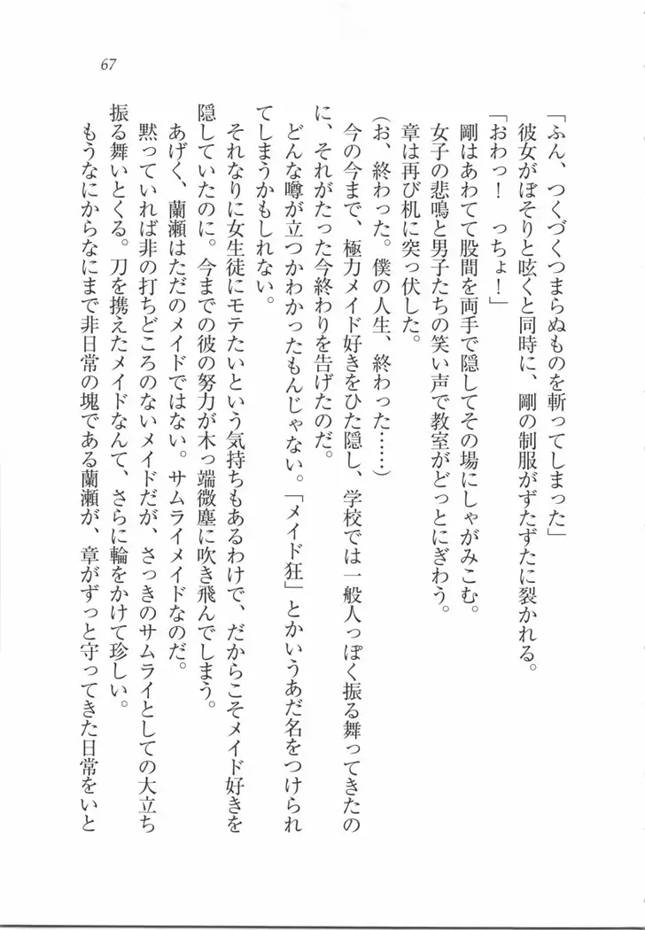 サムライメイド