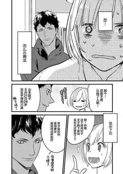 MY PRINCE | 我的王子大人 Ch.1-6