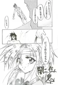 (C54) [Studio Kimigabuchi (Kimimaru)] Love Is Alive (Akihabara Dennou Gumi, Trigun, Lost Universe, To Heart)