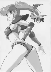 (C87) [VETO (ZOL)] L Sakusen (Genmu Senki Leda)