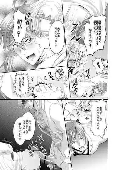 [Nishi no Kiosk (Souichi Keishi)] Sensei o Ima Sugu RAPE Shichatta...! [Digital]