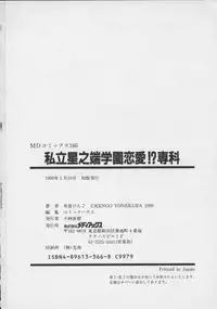 [Kengo Yokekura] Shiritsu Seishitan Gakuen Renai!? Senka