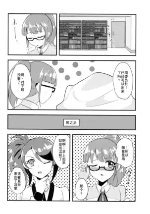 Sokudan Sokketsu? Anchuu Mosaku!