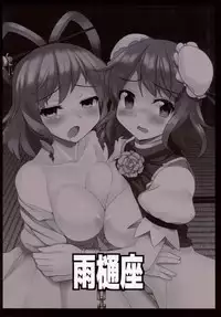 [Amadoiza (Moiky)] Super Wriggle Hermit (Touhou Project) [Digital]